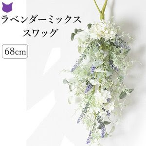 ラベンダースワッグ